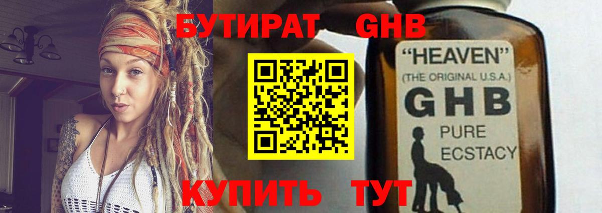 БУТИРАТ BDO  БУТИРАТ  Подольск  Вход с VPN 