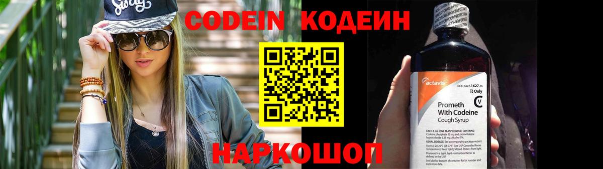 Кодеин напиток Lean (лин)  Вход с VPN  Codein напиток Lean (лин)  Подольск 