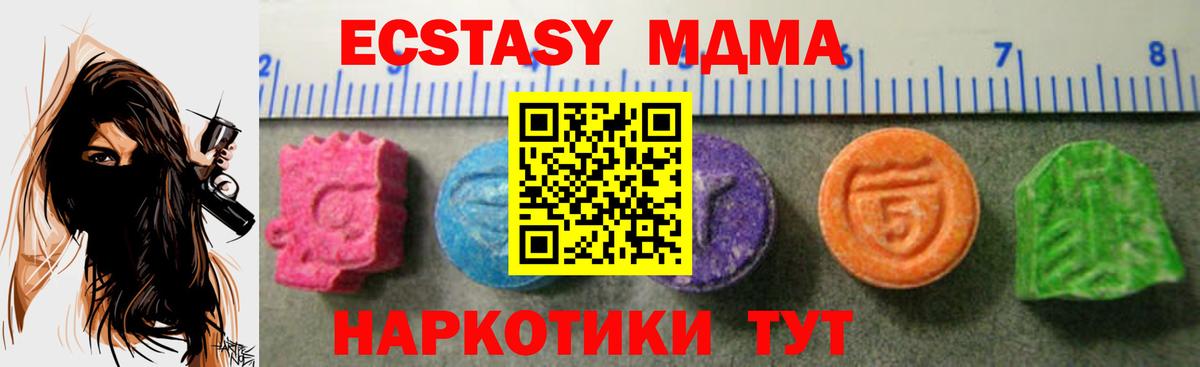 ЭКСТАЗИ MDMA Подольск