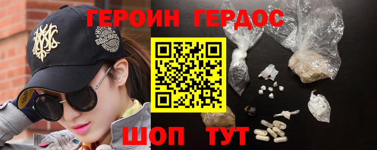 ГЕРОИН VHQ  Вход с VPN  ГЕРОИН  Подольск 