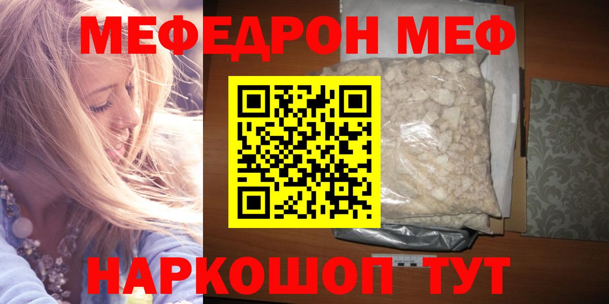 Мефедрон кристаллы  Мефедрон 4 MMC  МЯУ-МЯУ  Мефедрон  Подольск  Вход с VPN 