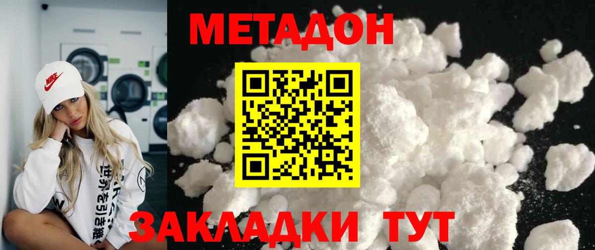 Метадон белоснежный Подольск